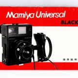 Mamiya Universal BLACK 取扱説明書(取説)