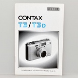 コンタックスT3/T3D用 取扱説明書  【代引き不可】