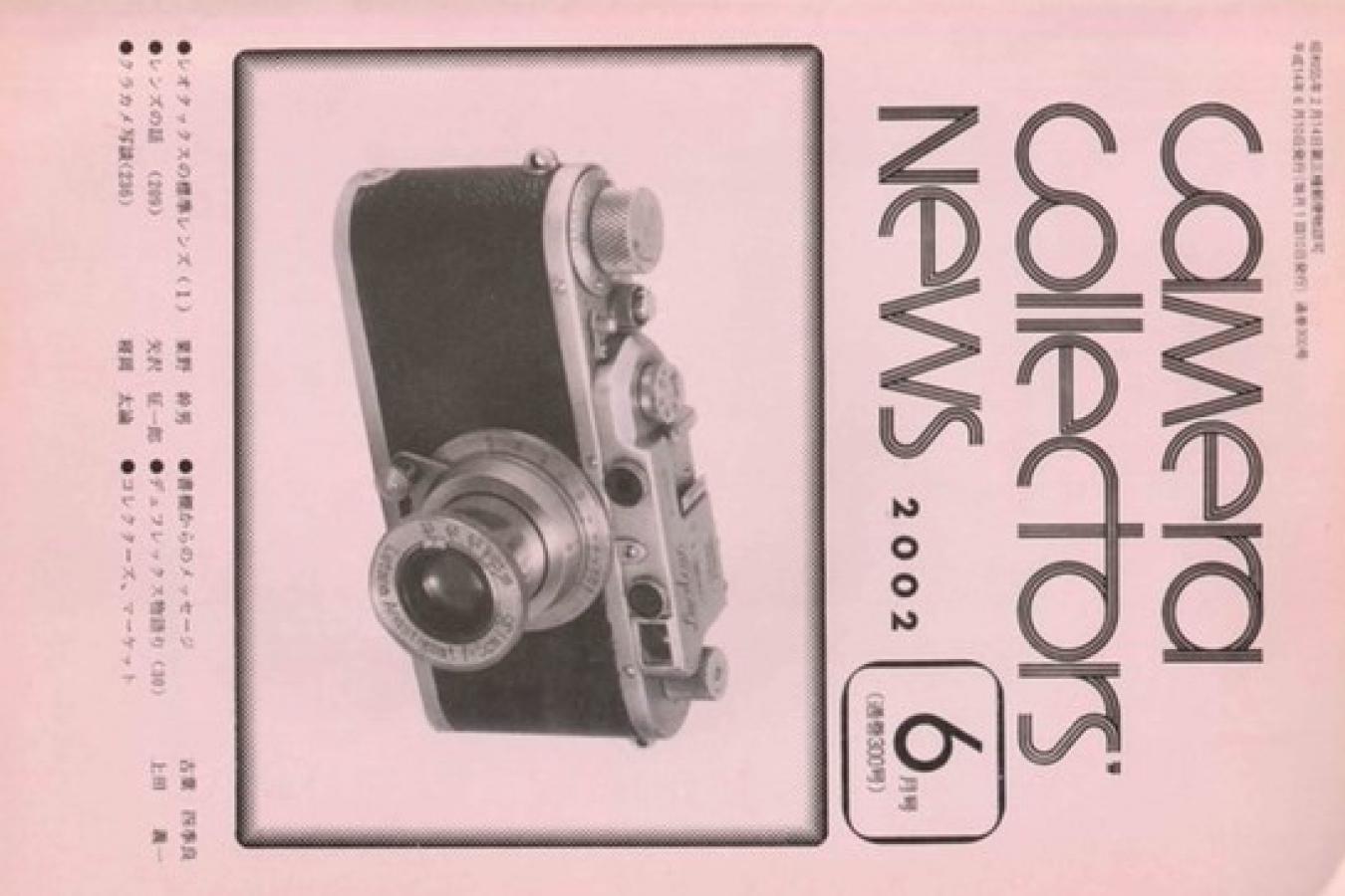 【絶版書籍】CAMERA COLLECTORS NEWS 【2002年6月号 通巻300号】