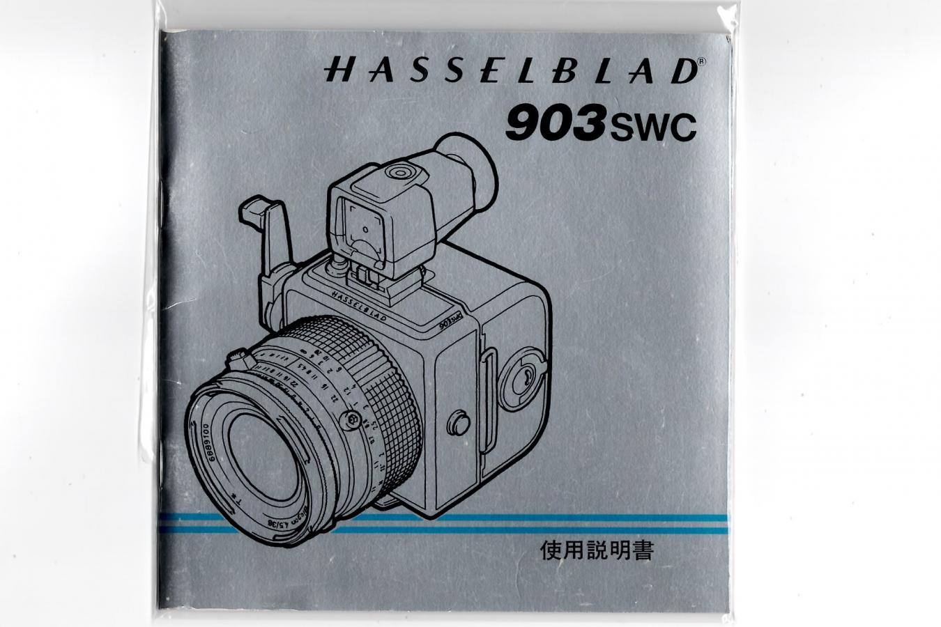 【絶版取説】HASSELBLAD 903SWC 取説