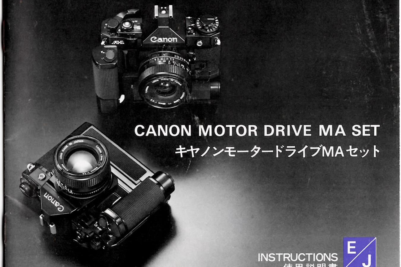 【絶版取説】Canon MOTOR DRIVE MA SET 取説