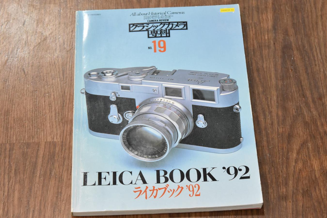 【絶版書籍】 朝日ソノラマ カメラレビュー クラシックカメラ専科No19 【LEICA BOOK 92】