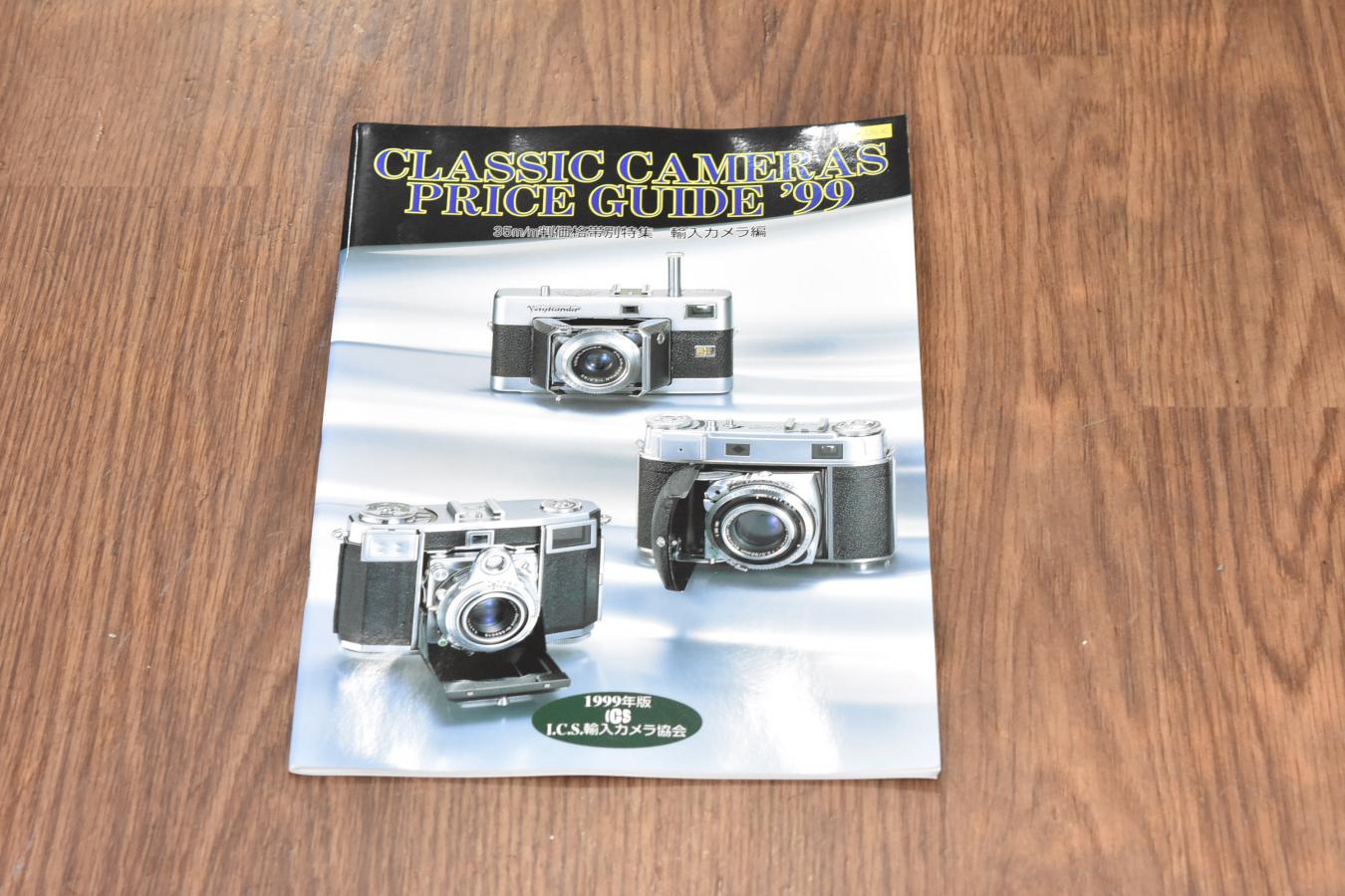 【絶版書籍】 CLASSIC CAMERAS PRICE GUIDE'99 【1999年版 35mm判価格帯別特集 輸入カメラ編】