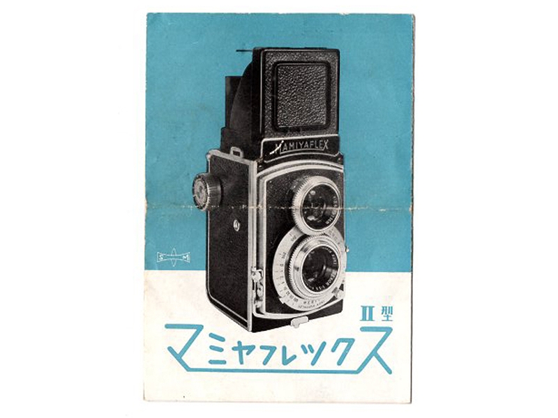 マミヤフレックス II型  取扱説明書(取説)
