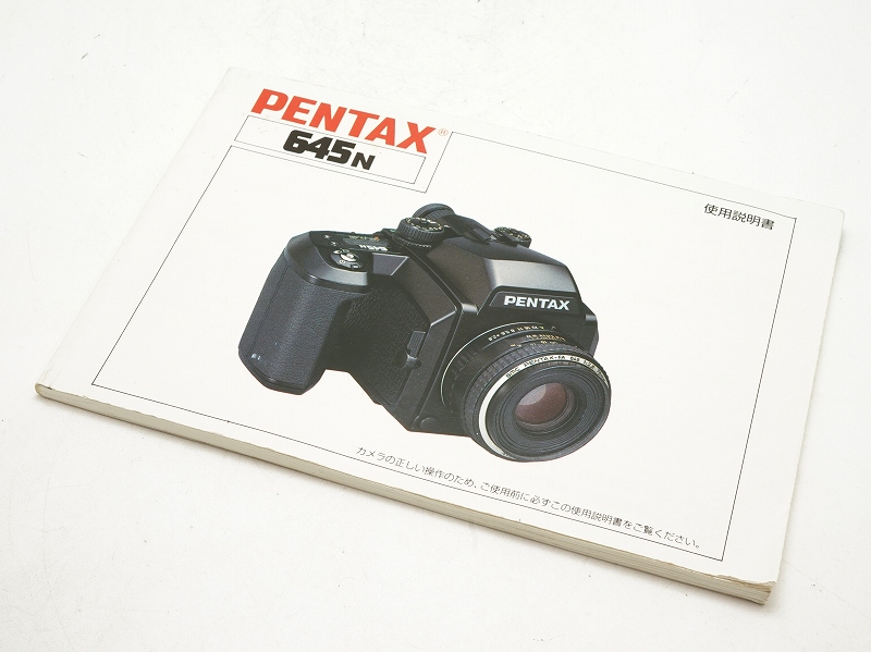 PENTAX 645N 取扱説明書(取説)