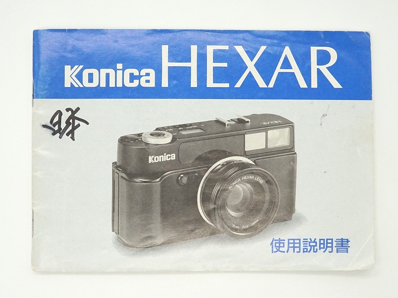 HEXAR 取扱説明書 (取説)