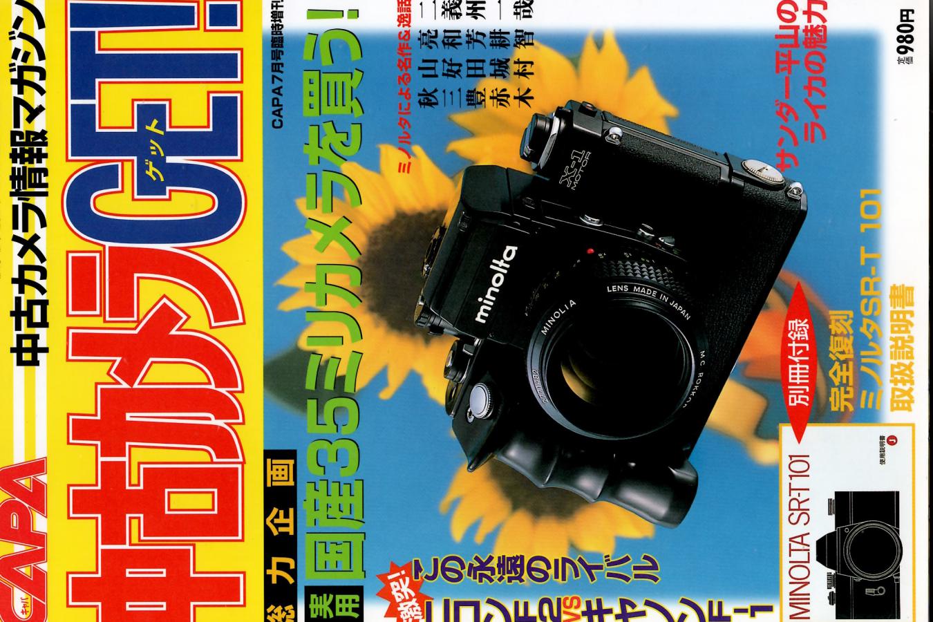 【絶版書籍】中古カメラGET! CAPA99年7月号臨時増刊 【総力企画:実用国産35ミリカメラを買う!】