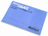 Mamiya M645 マミヤセコールC 交換レンズ 使用説明書 (取説)