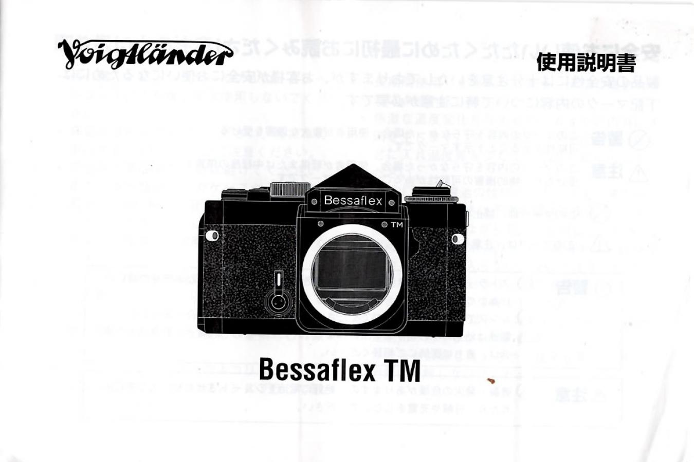 【絶版取説】Voigtlander Bessaflex TM 取説
